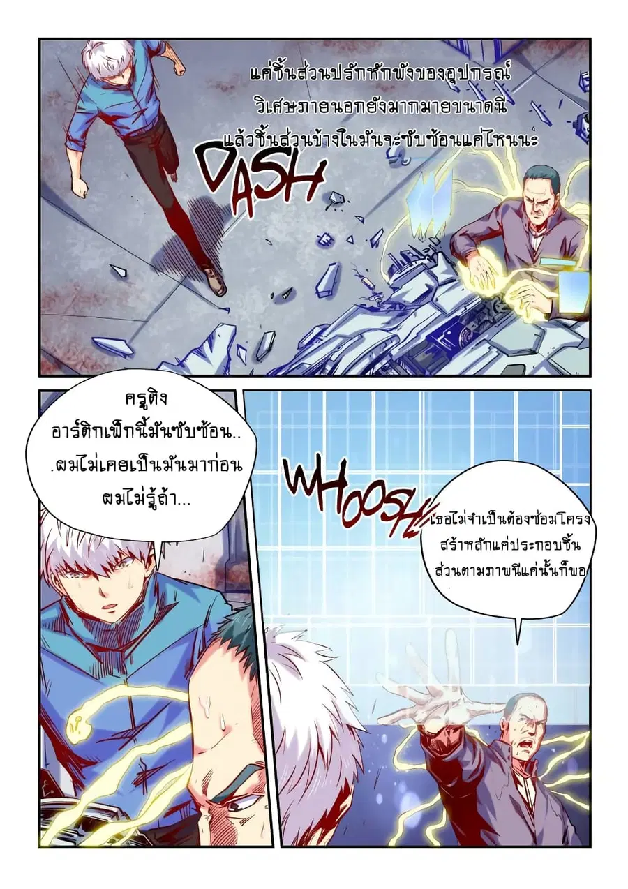 Forty Milleniums Of Cultivation ตอนที่ 111 หน้า 2