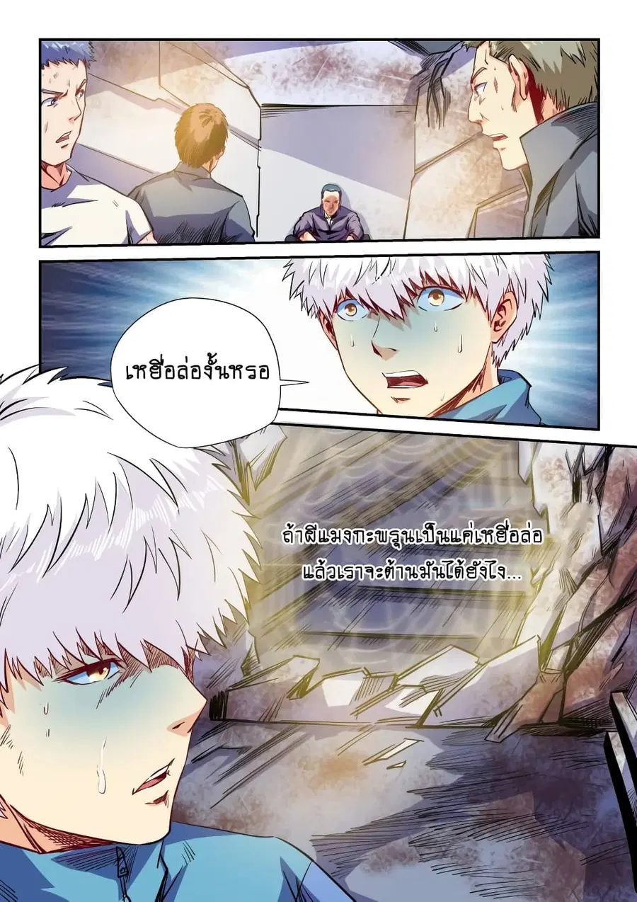 Forty Milleniums Of Cultivation ตอนที่ 113 หน้า 1
