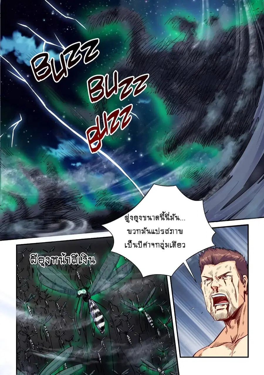 Forty Milleniums Of Cultivation ตอนที่ 113 หน้า 2