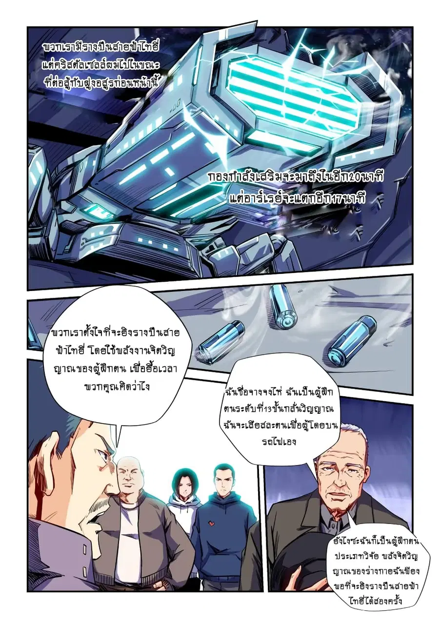 Forty Milleniums Of Cultivation ตอนที่ 114 หน้า 2