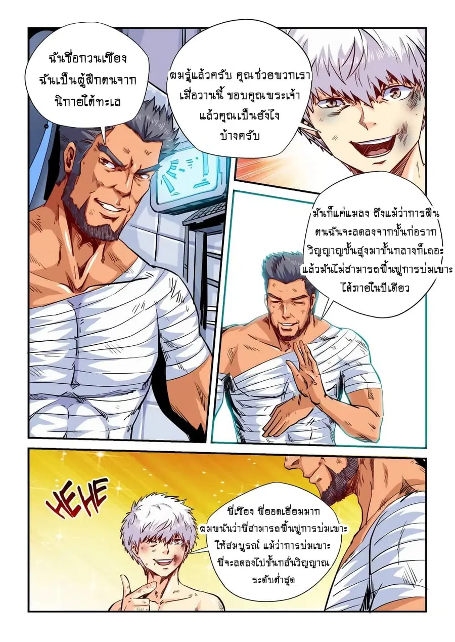 Forty Milleniums Of Cultivation ตอนที่ 118 หน้า 1