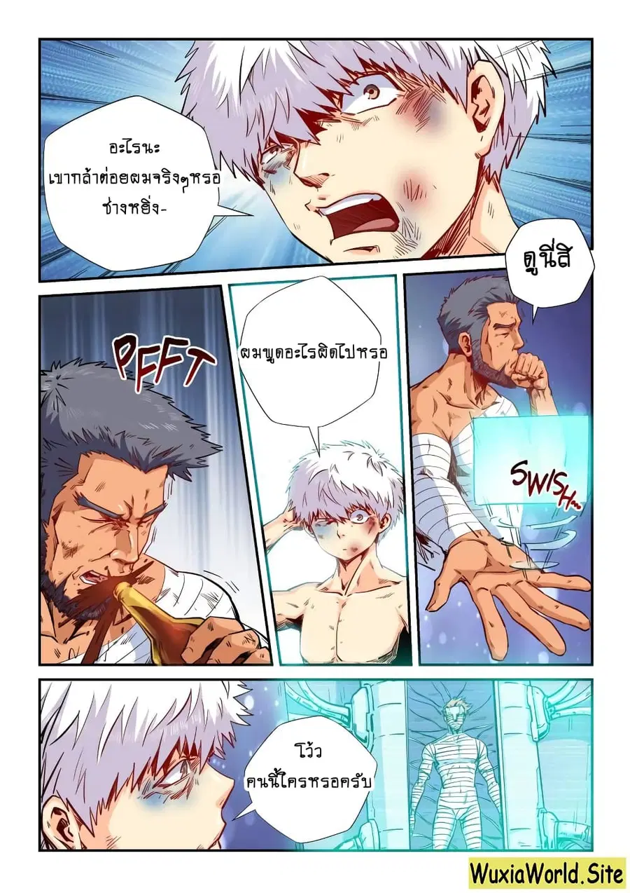 Forty Milleniums Of Cultivation ตอนที่ 118 หน้า 3