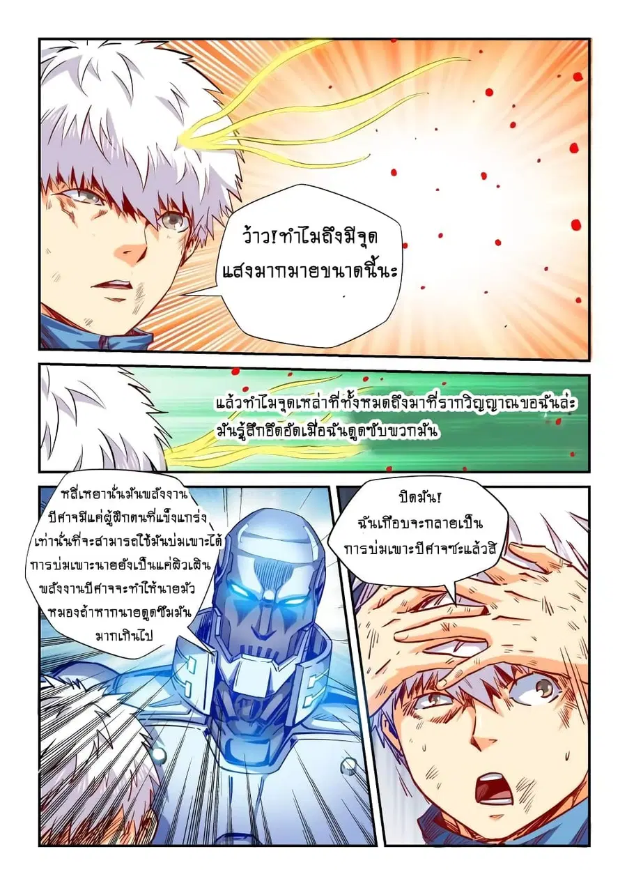 Forty Milleniums Of Cultivation ตอนที่ 119 หน้า 2