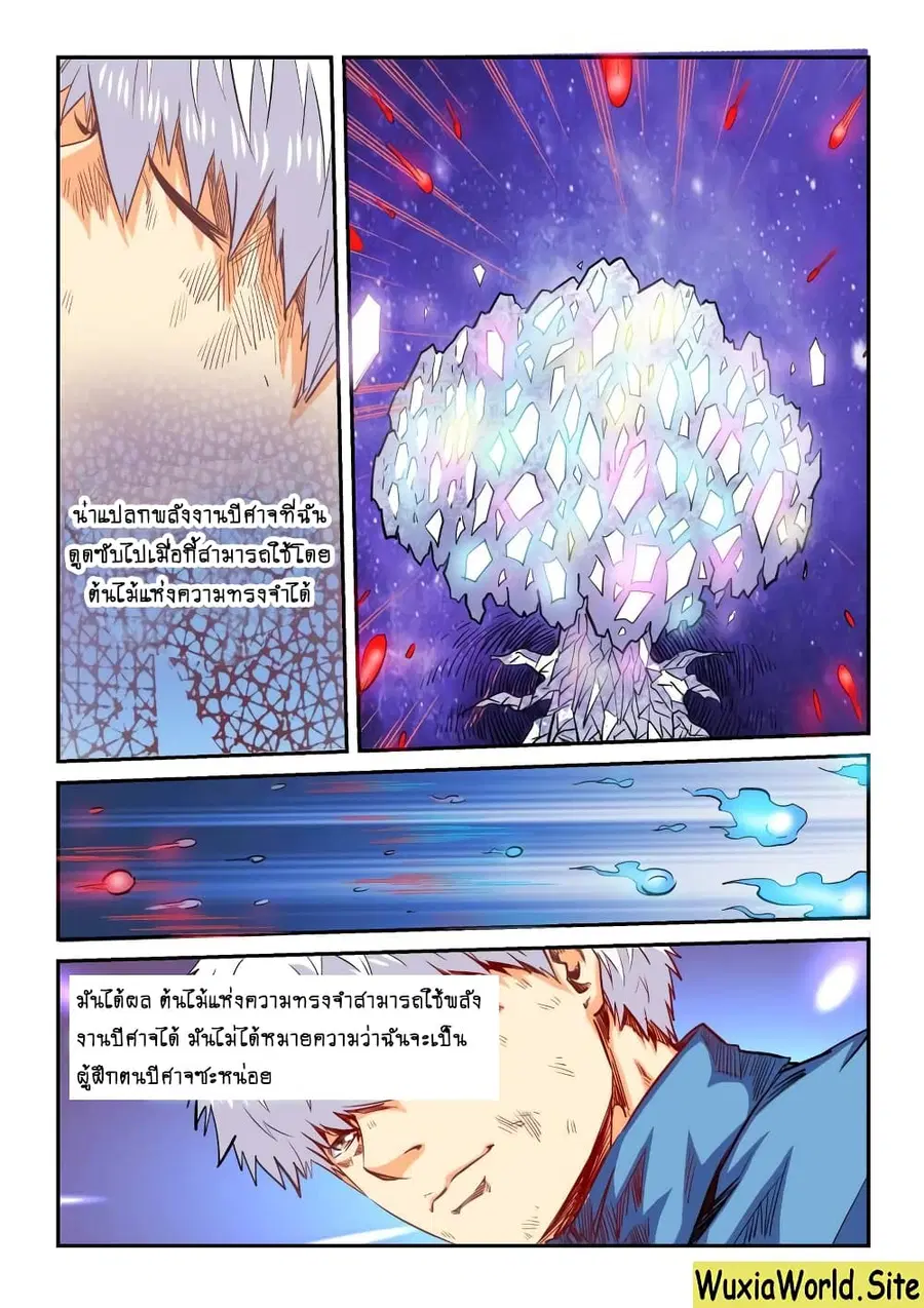 Forty Milleniums Of Cultivation ตอนที่ 119 หน้า 3