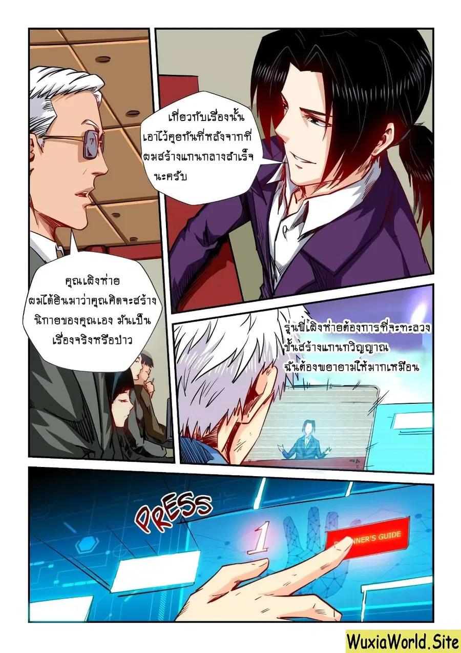 Forty Milleniums Of Cultivation ตอนที่ 120 หน้า 1