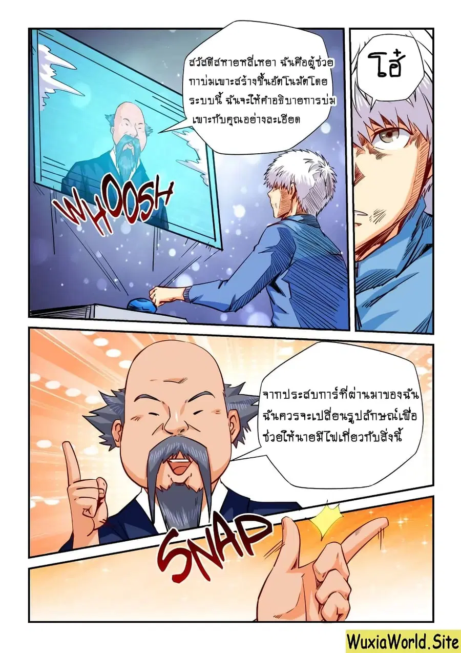 Forty Milleniums Of Cultivation ตอนที่ 120 หน้า 2