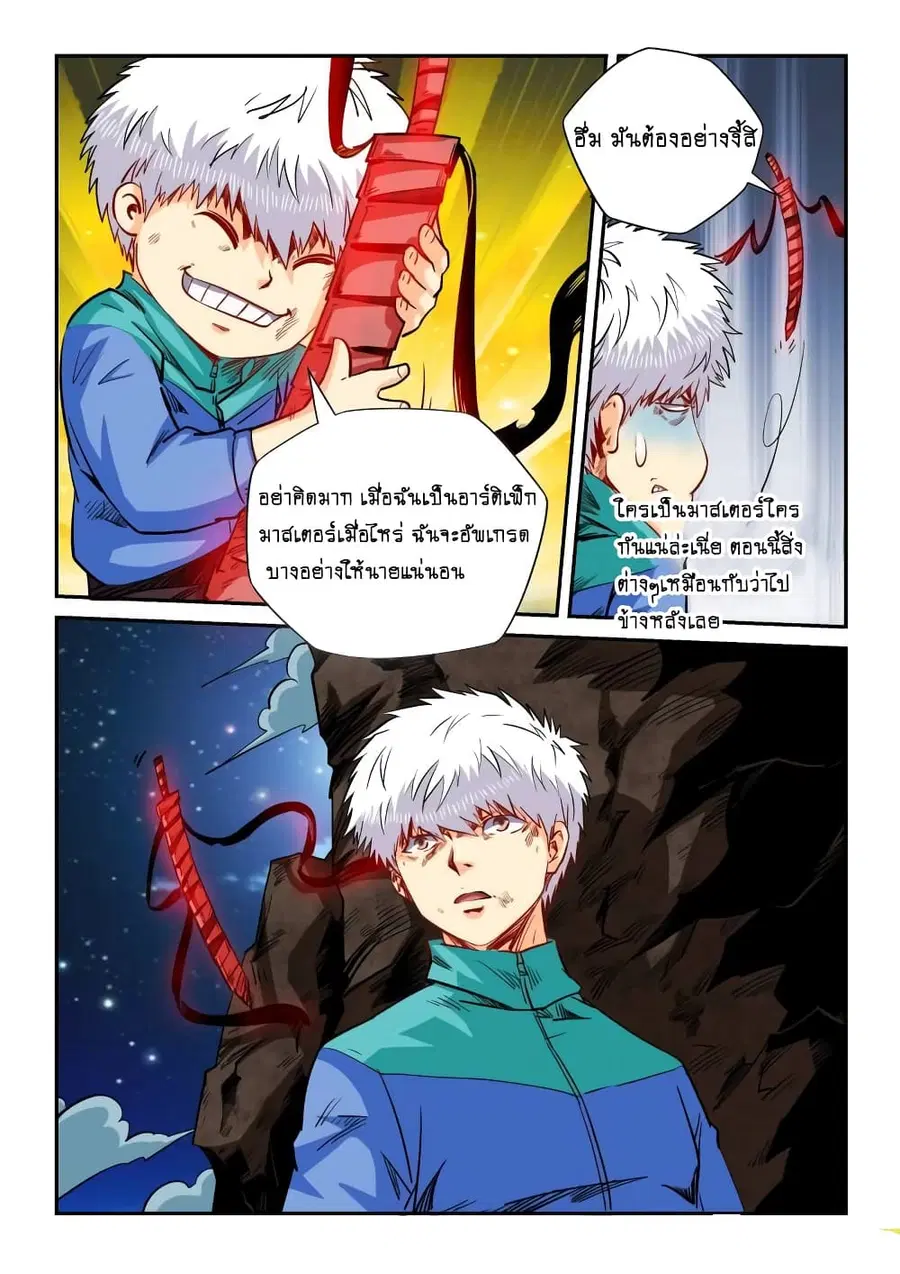 Forty Milleniums Of Cultivation ตอนที่ 121 หน้า 1