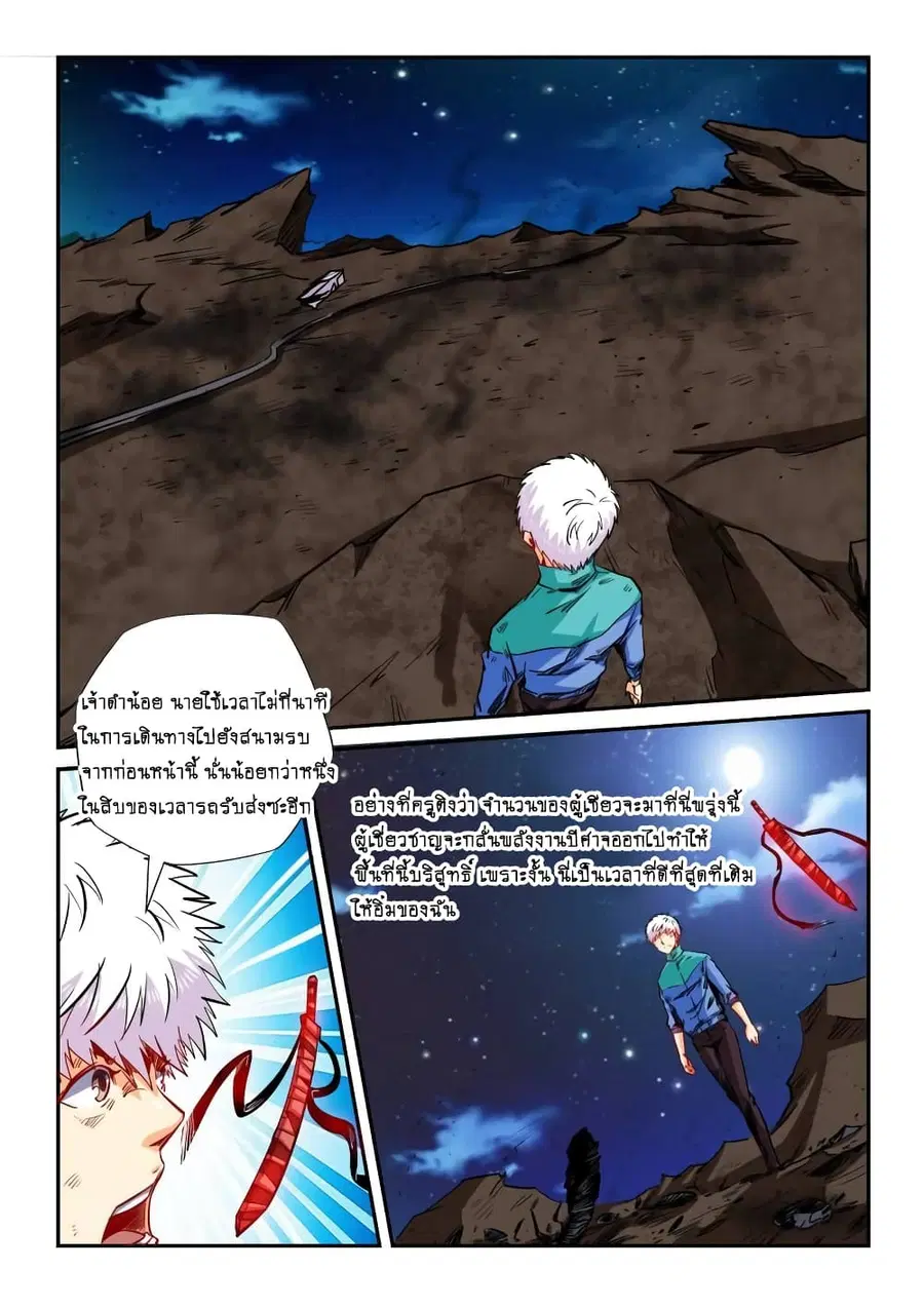 Forty Milleniums Of Cultivation ตอนที่ 121 หน้า 2