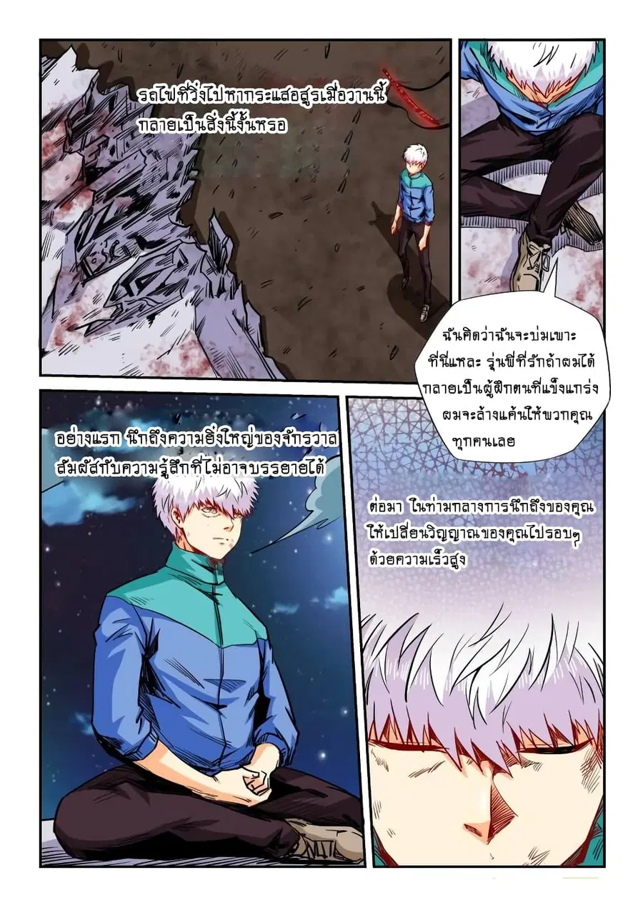Forty Milleniums Of Cultivation ตอนที่ 121 หน้า 3