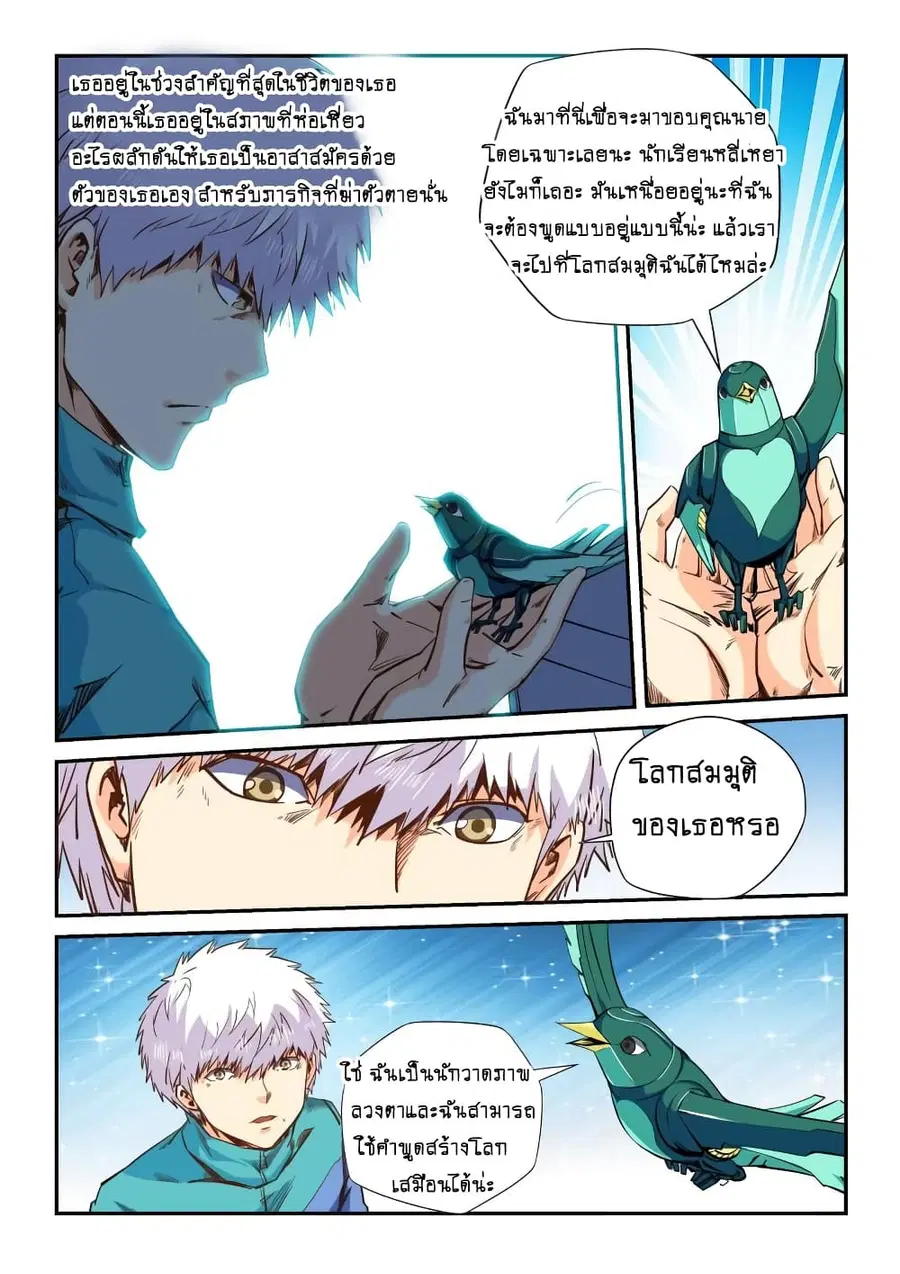 Forty Milleniums Of Cultivation ตอนที่ 122 หน้า 2