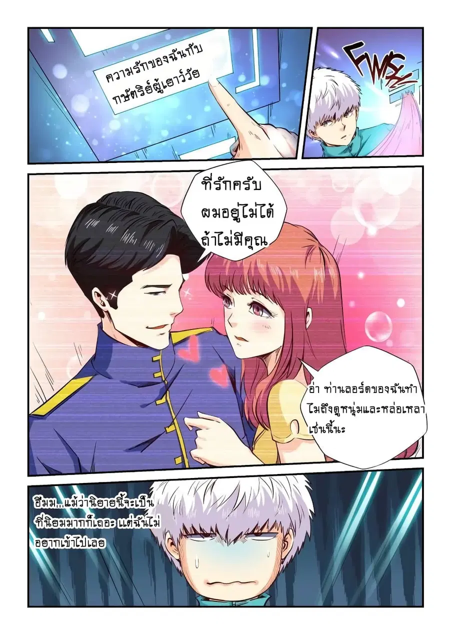 Forty Milleniums Of Cultivation ตอนที่ 123 หน้า 2