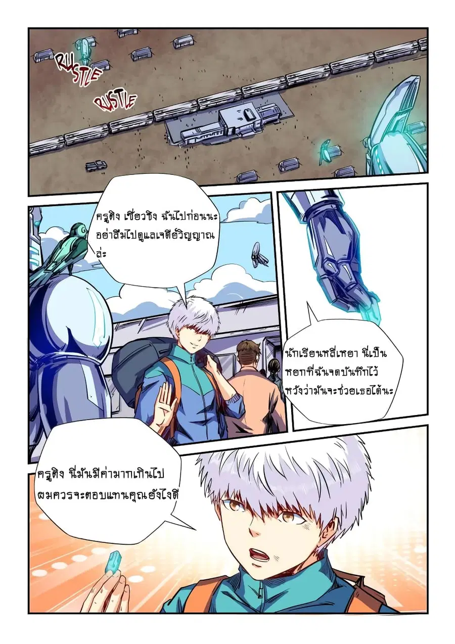 Forty Milleniums Of Cultivation ตอนที่ 124 หน้า 1