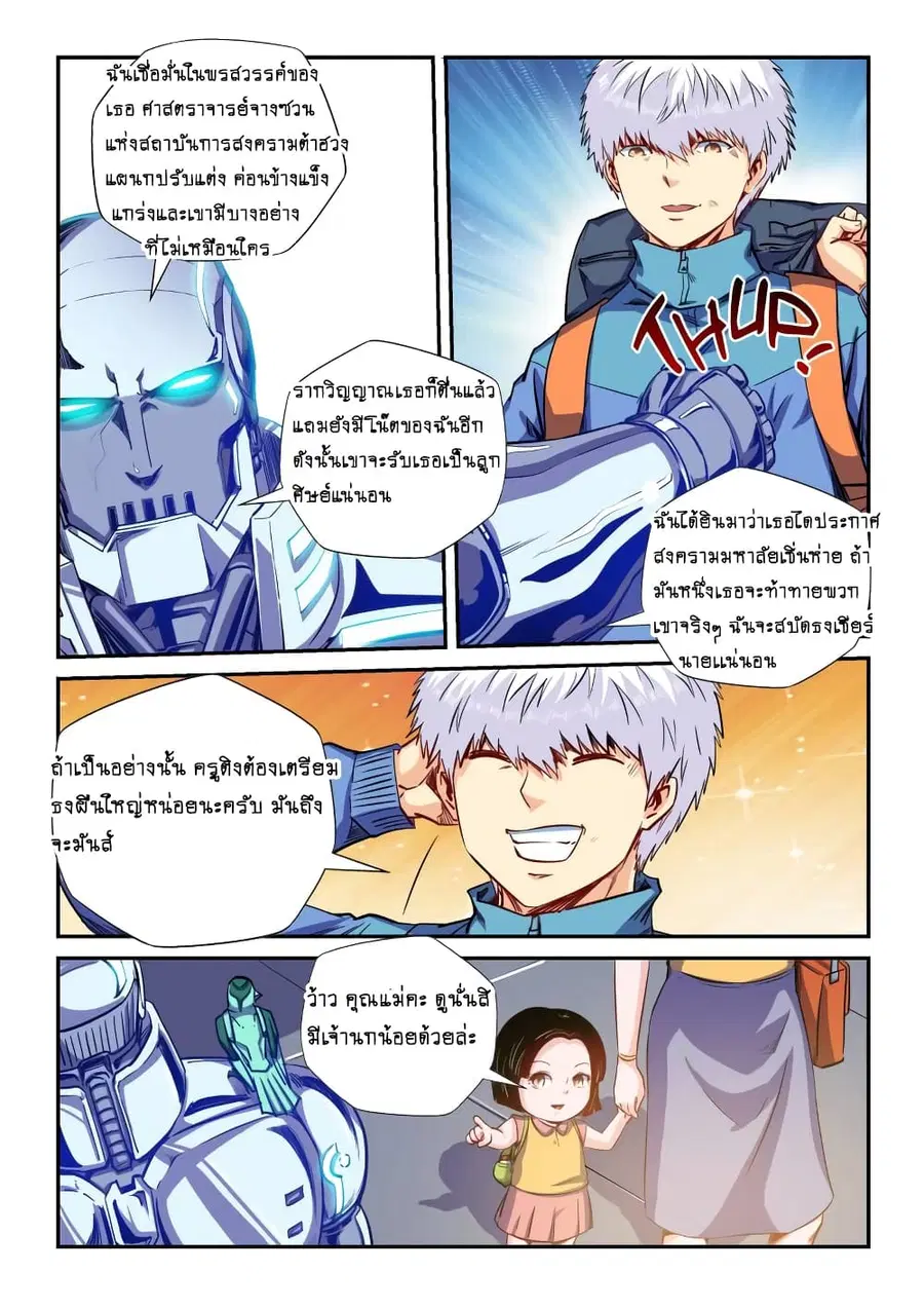 Forty Milleniums Of Cultivation ตอนที่ 124 หน้า 2