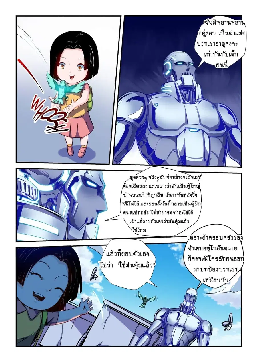 Forty Milleniums Of Cultivation ตอนที่ 124 หน้า 3