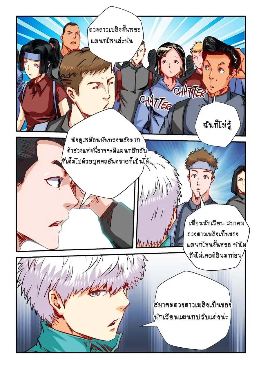 Forty Milleniums Of Cultivation ตอนที่ 125 หน้า 1