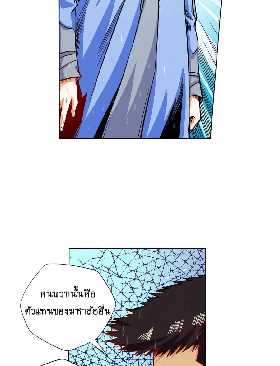 Forty Milleniums Of Cultivation ตอนที่ 129 หน้า 3