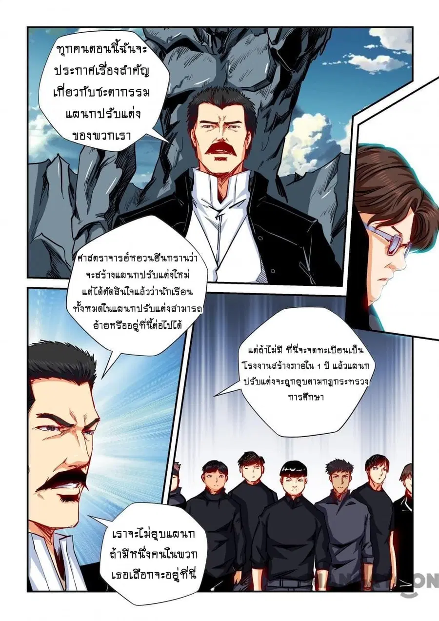 Forty Milleniums Of Cultivation ตอนที่ 130 หน้า 1