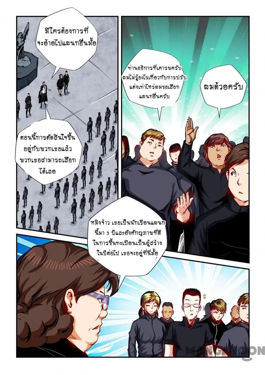 Forty Milleniums Of Cultivation ตอนที่ 130 หน้า 2