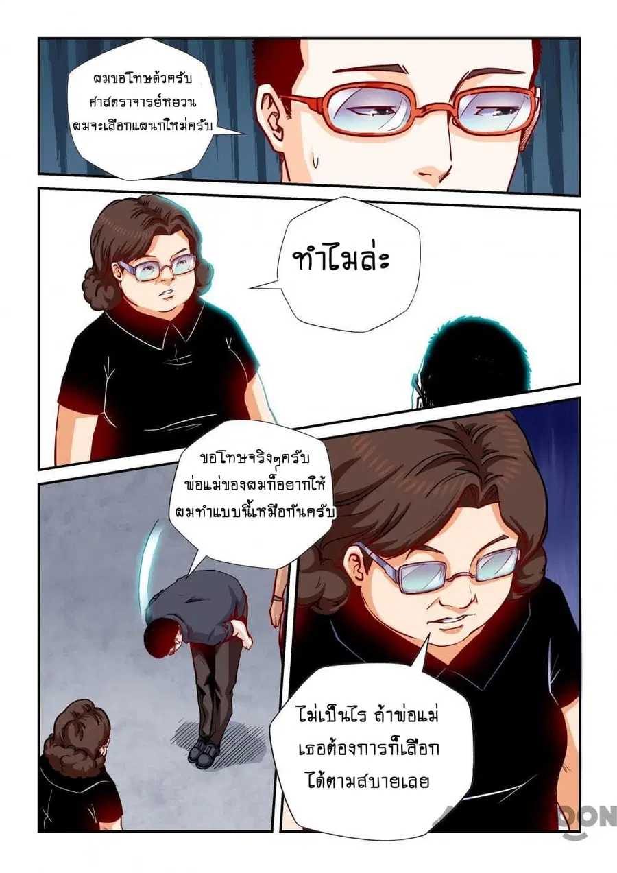 Forty Milleniums Of Cultivation ตอนที่ 130 หน้า 3