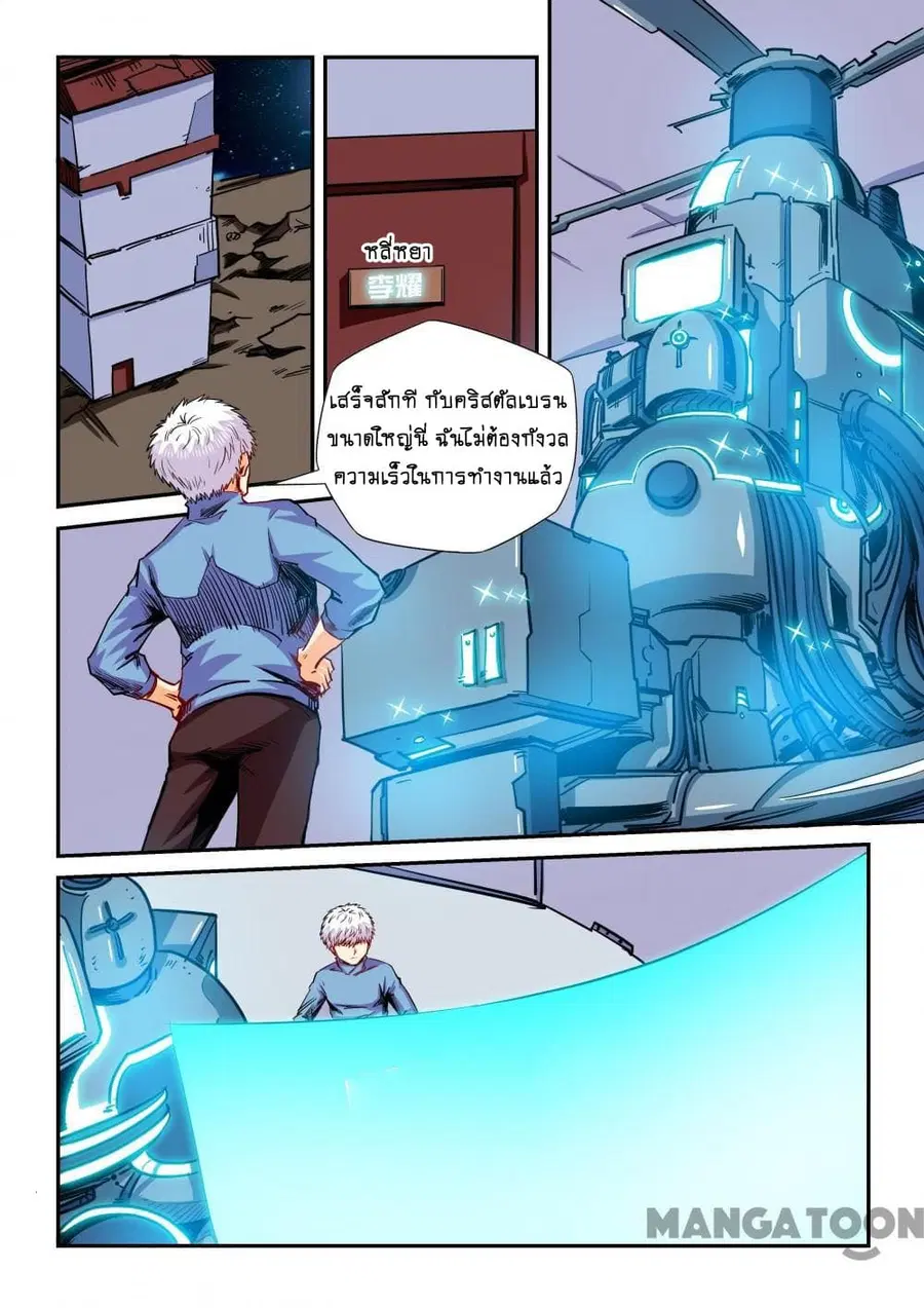Forty Milleniums Of Cultivation ตอนที่ 131 หน้า 1