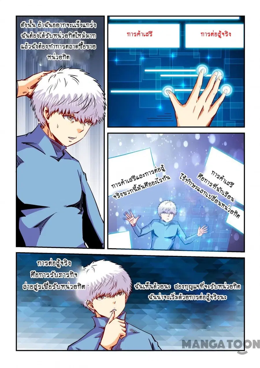 Forty Milleniums Of Cultivation ตอนที่ 131 หน้า 3