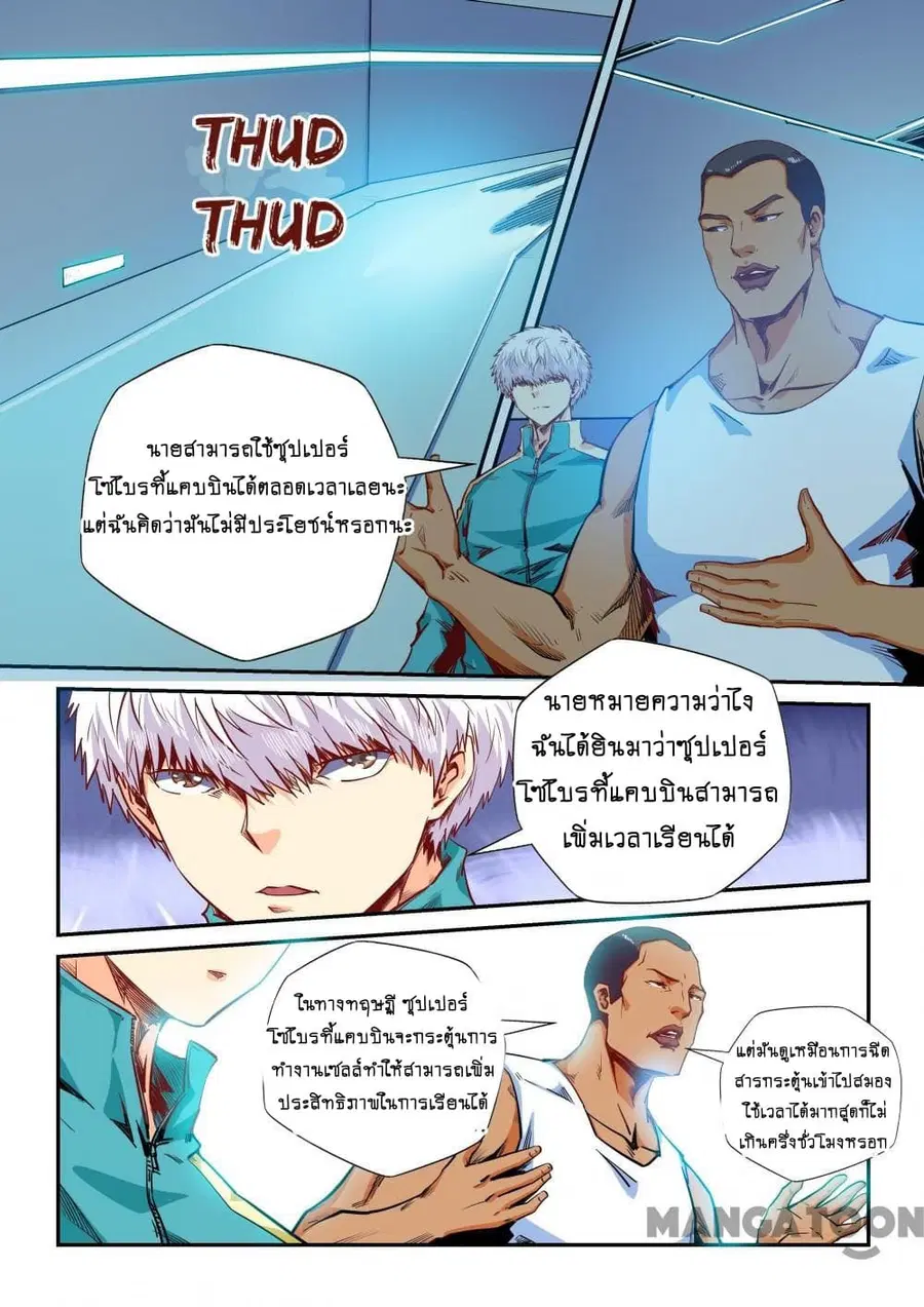 Forty Milleniums Of Cultivation ตอนที่ 132 หน้า 1