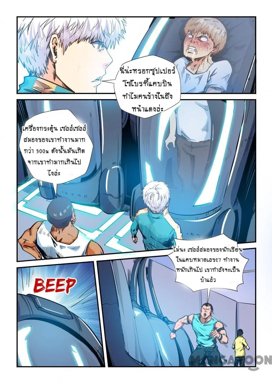 Forty Milleniums Of Cultivation ตอนที่ 132 หน้า 3