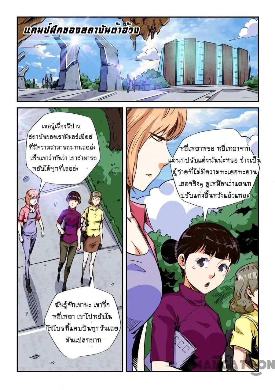 Forty Milleniums Of Cultivation ตอนที่ 133 หน้า 1