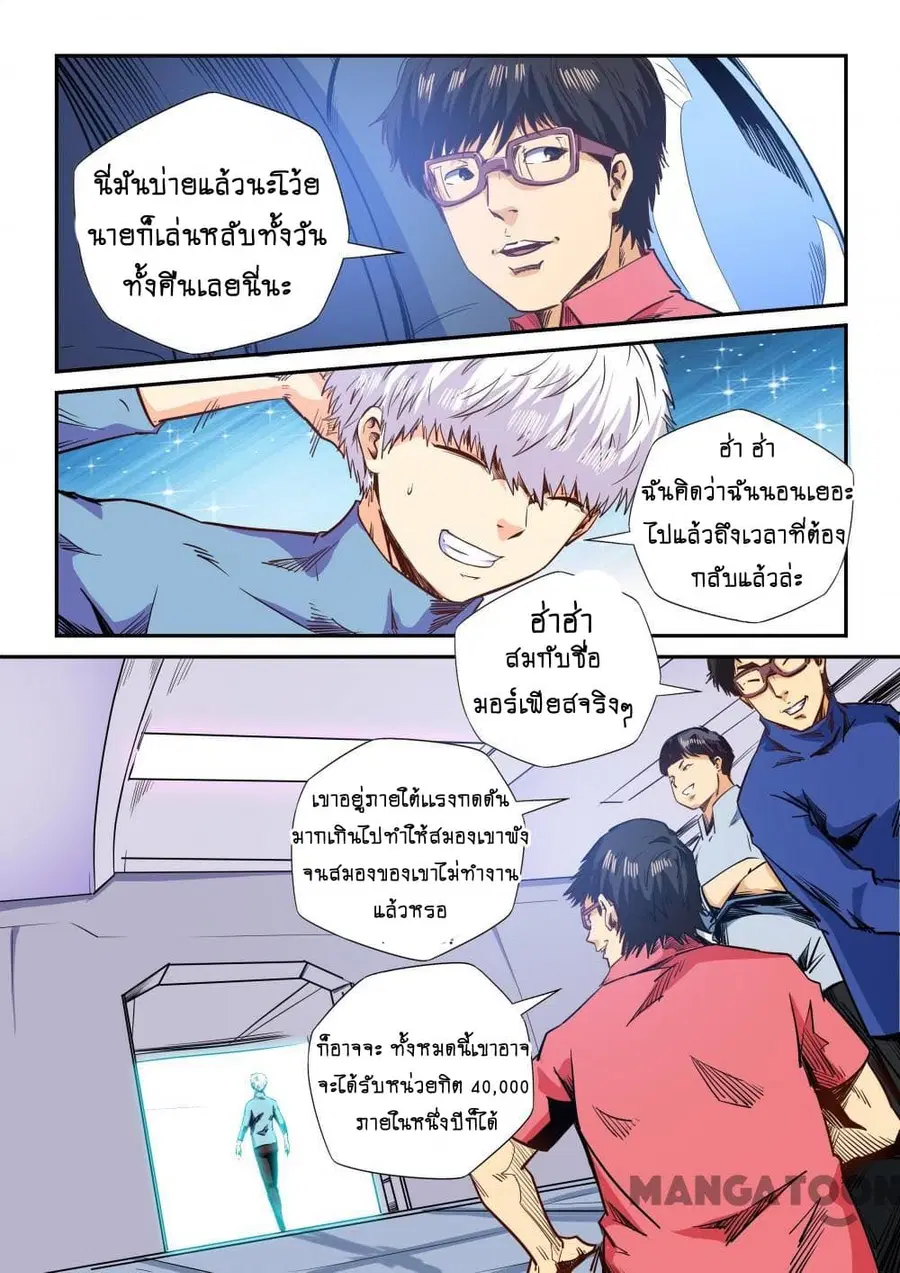 Forty Milleniums Of Cultivation ตอนที่ 133 หน้า 3