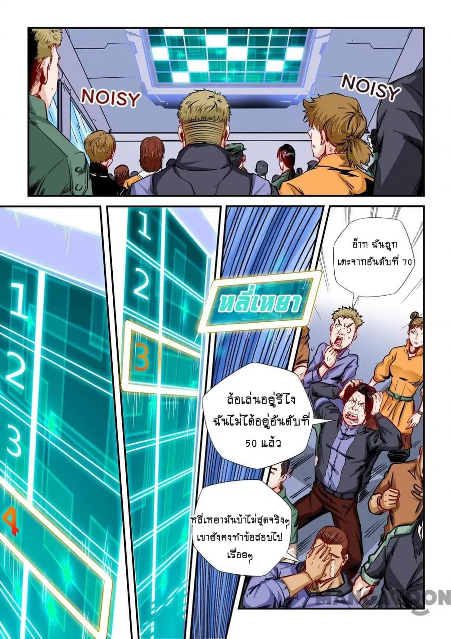 Forty Milleniums Of Cultivation ตอนที่ 134 หน้า 1