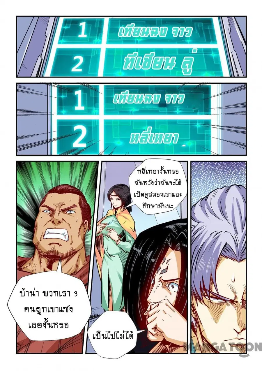 Forty Milleniums Of Cultivation ตอนที่ 134 หน้า 2
