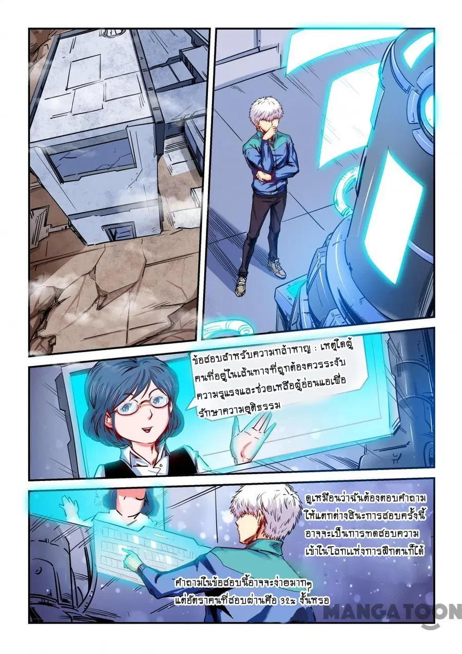 Forty Milleniums Of Cultivation ตอนที่ 134 หน้า 3