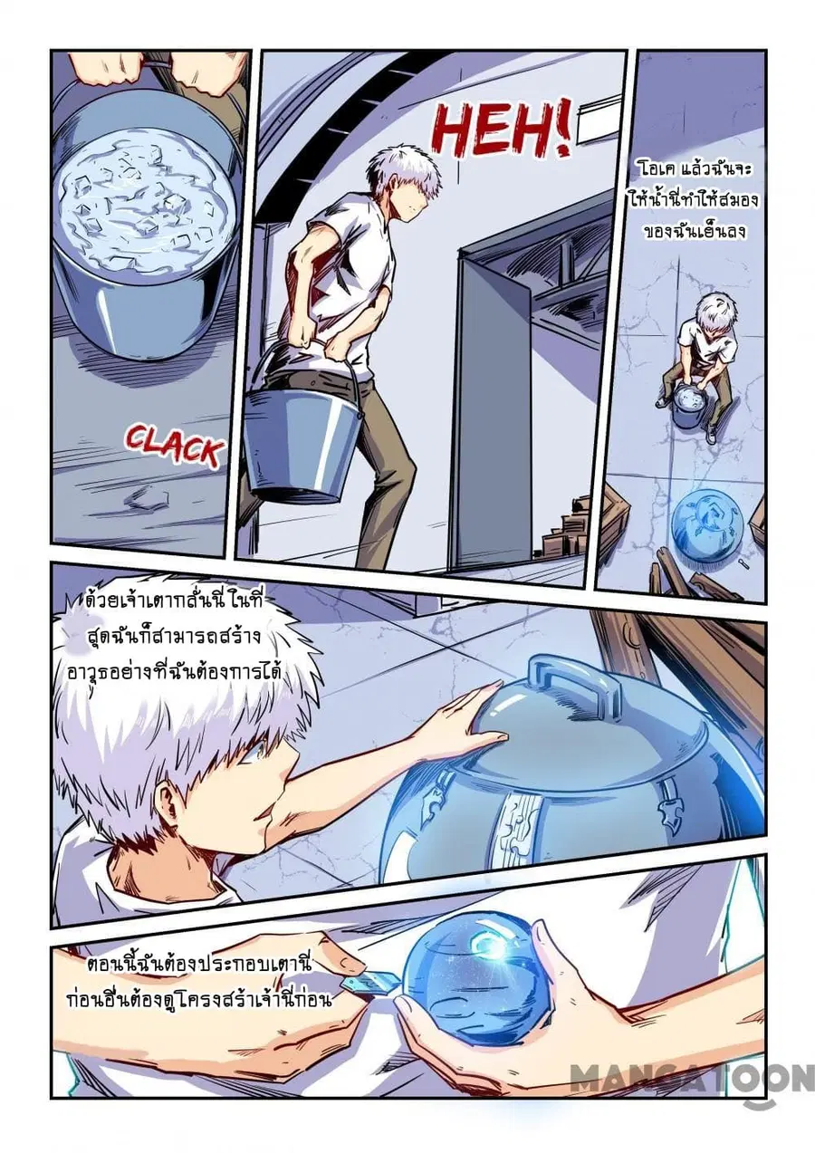 Forty Milleniums Of Cultivation ตอนที่ 135 หน้า 1