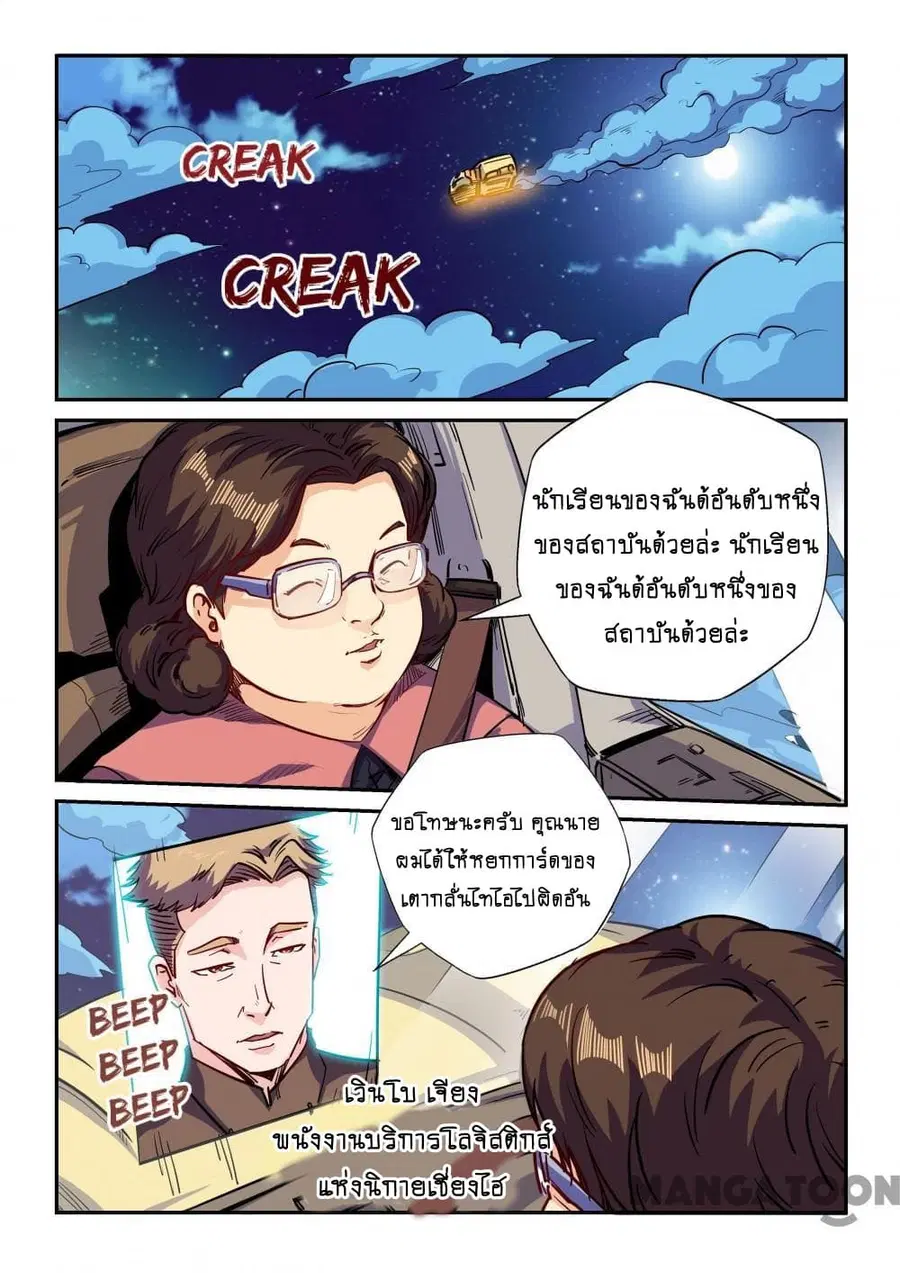 Forty Milleniums Of Cultivation ตอนที่ 135 หน้า 3