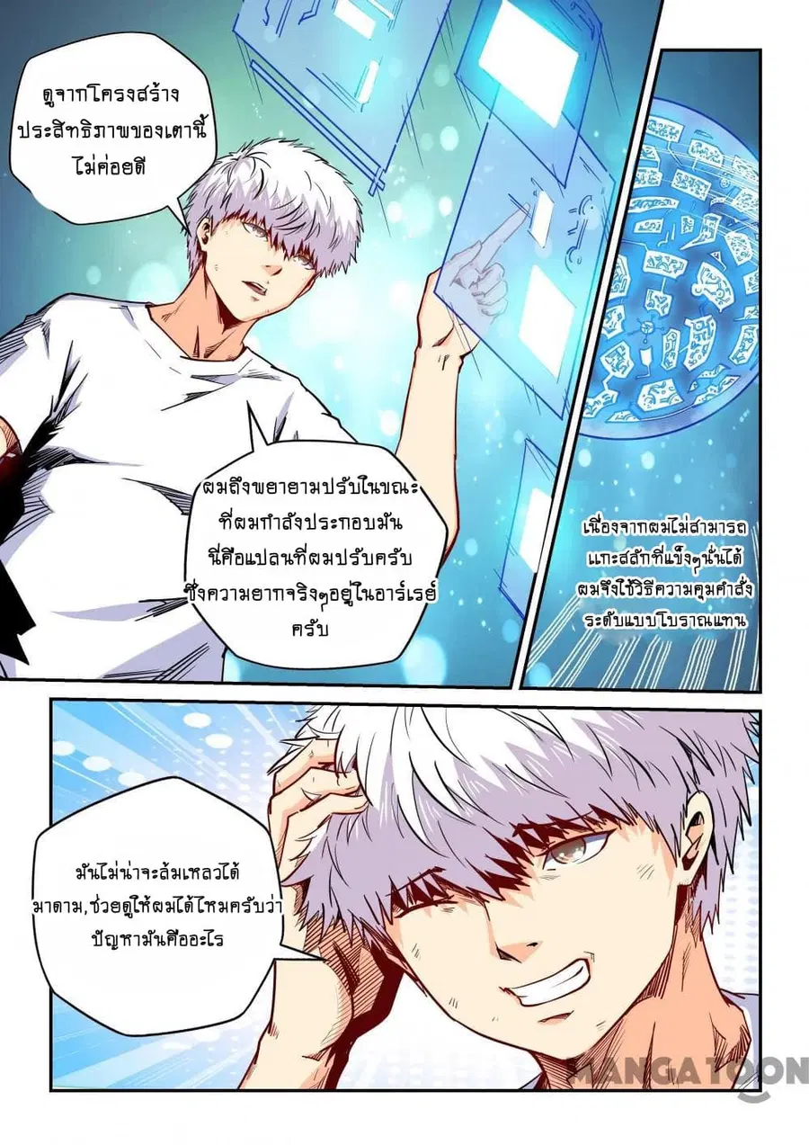 Forty Milleniums Of Cultivation ตอนที่ 136 หน้า 1