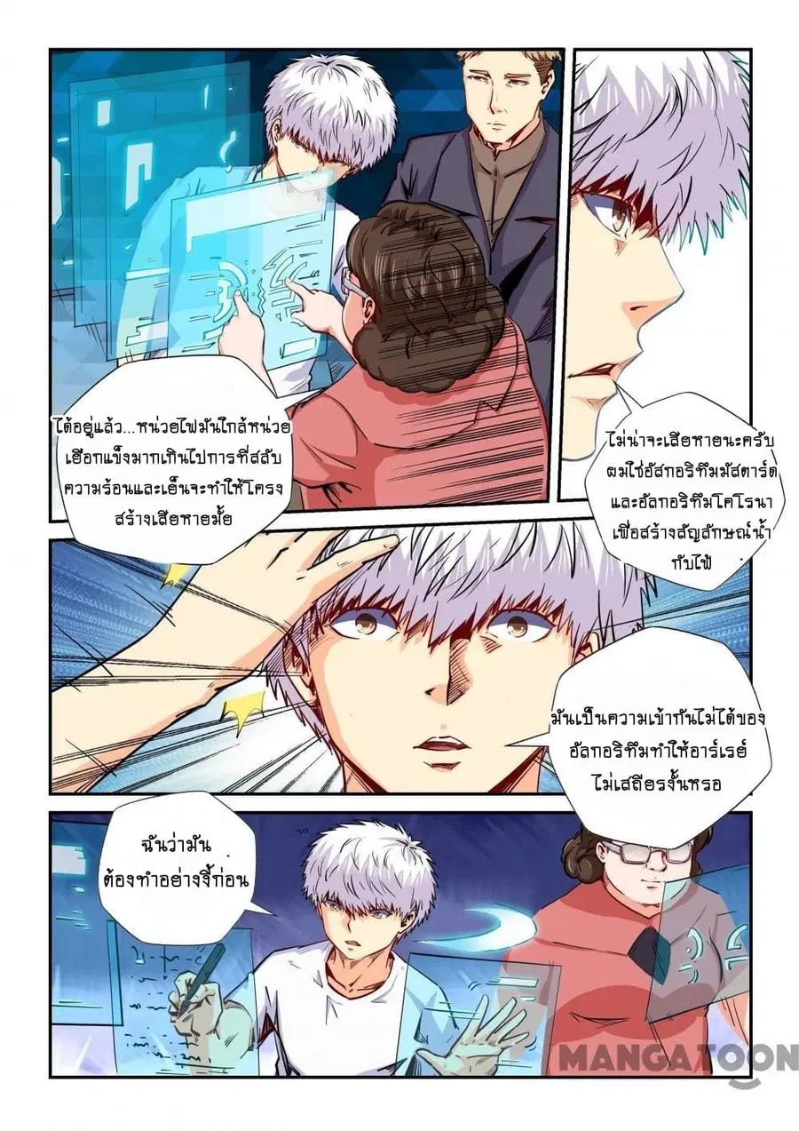 Forty Milleniums Of Cultivation ตอนที่ 136 หน้า 2