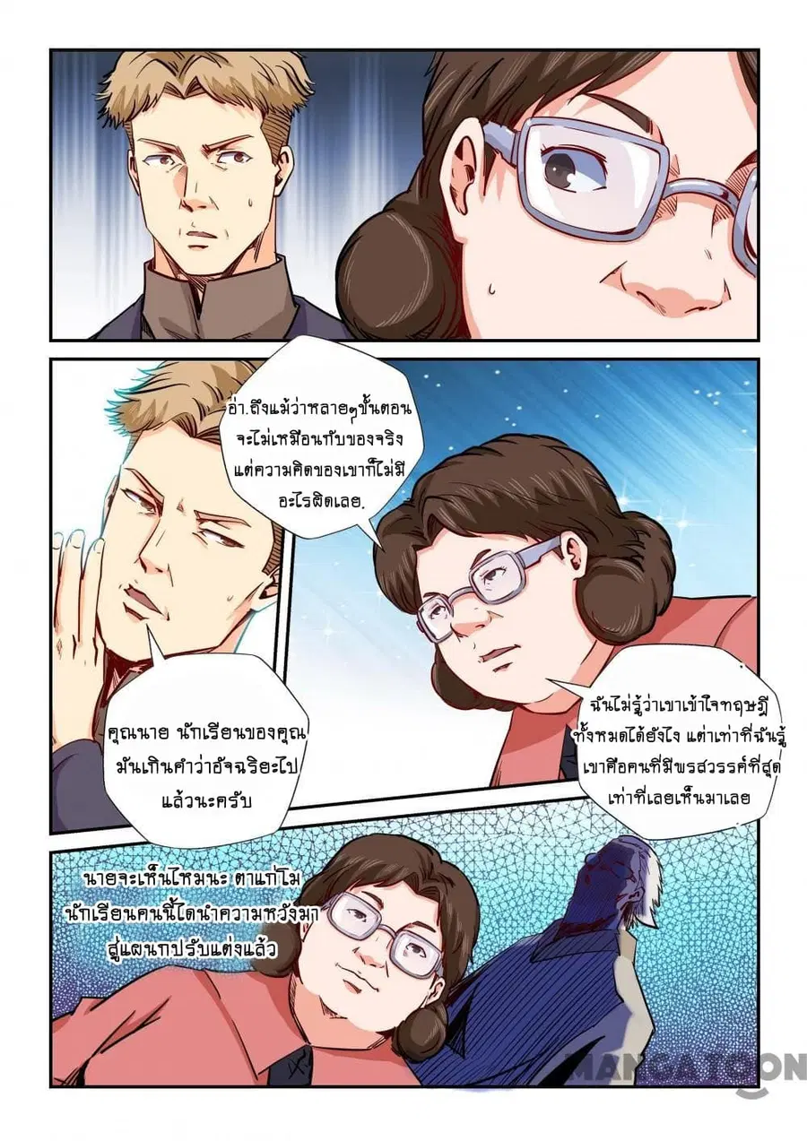 Forty Milleniums Of Cultivation ตอนที่ 136 หน้า 3