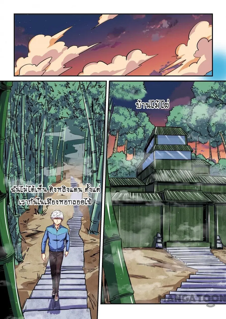 Forty Milleniums Of Cultivation ตอนที่ 137 หน้า 1