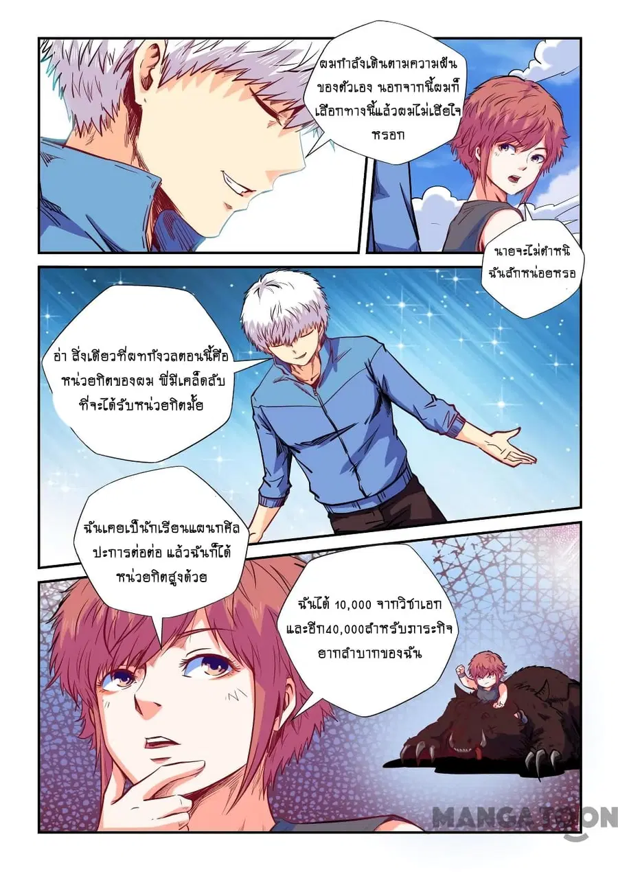 Forty Milleniums Of Cultivation ตอนที่ 138 หน้า 2