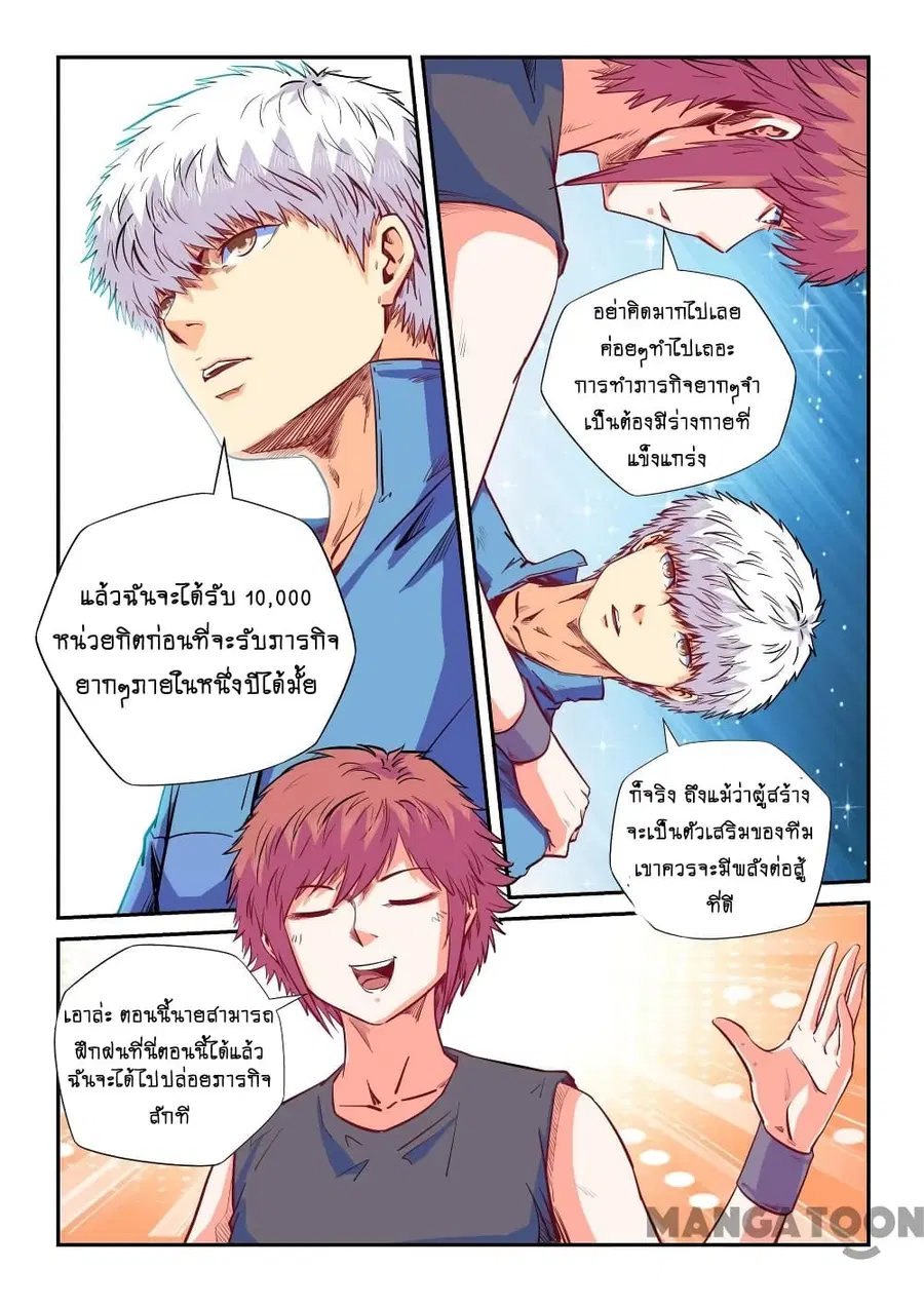 Forty Milleniums Of Cultivation ตอนที่ 138 หน้า 3
