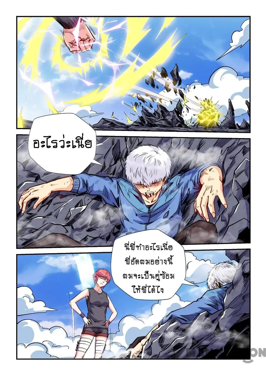Forty Milleniums Of Cultivation ตอนที่ 139 หน้า 1
