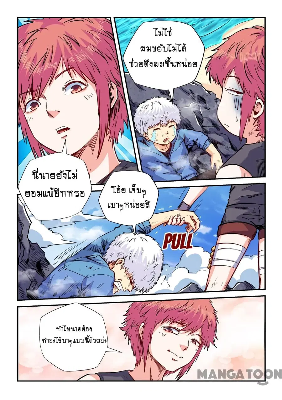 Forty Milleniums Of Cultivation ตอนที่ 139 หน้า 3