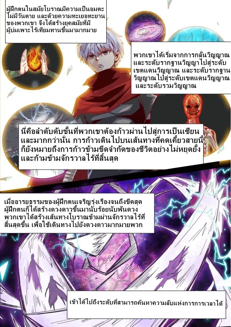 Forty Milleniums Of Cultivation ตอนที่ 14 หน้า 3