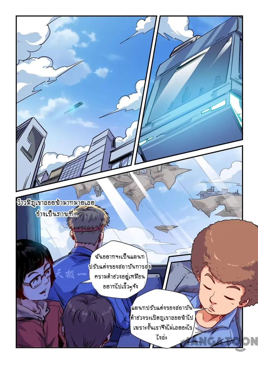 Forty Milleniums Of Cultivation ตอนที่ 141 หน้า 1