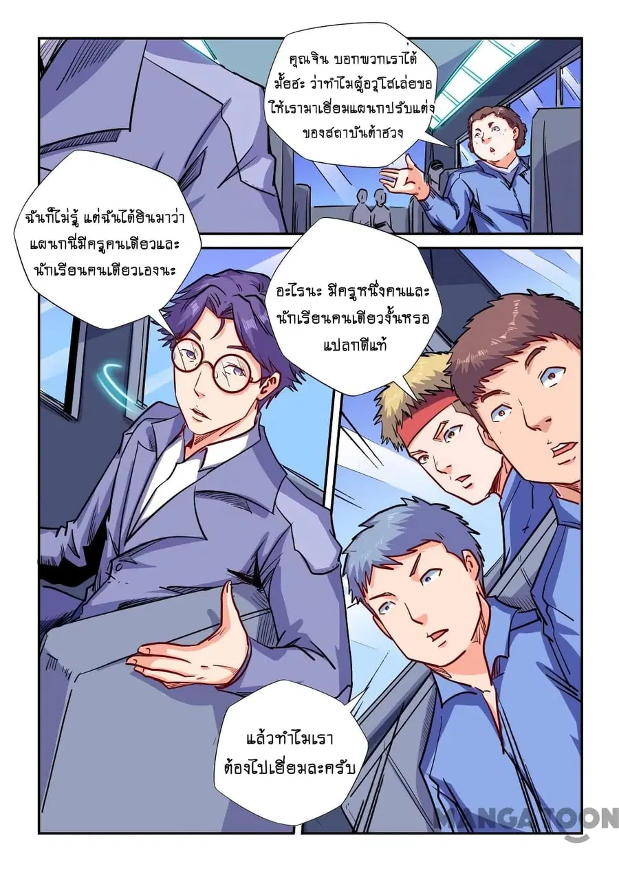 Forty Milleniums Of Cultivation ตอนที่ 141 หน้า 2
