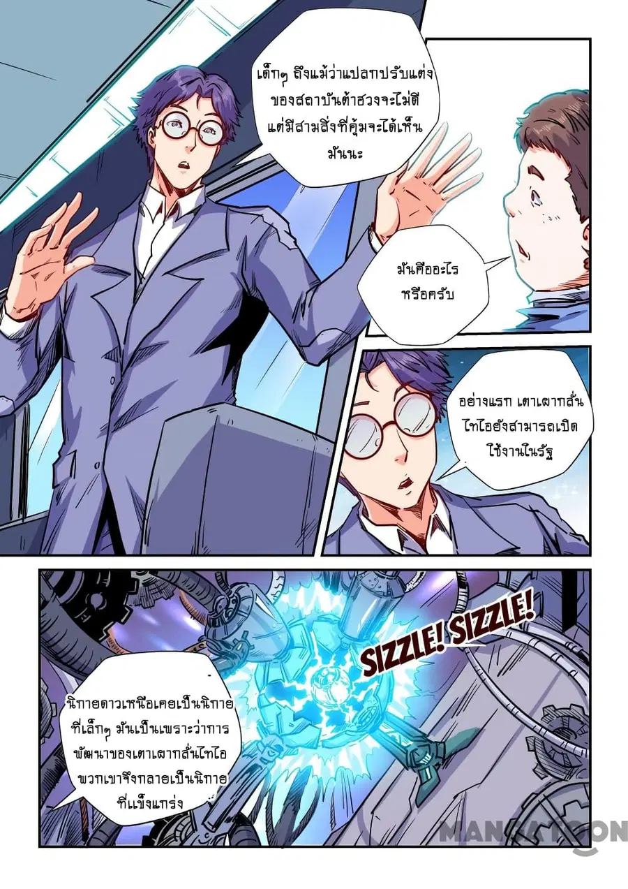 Forty Milleniums Of Cultivation ตอนที่ 141 หน้า 3