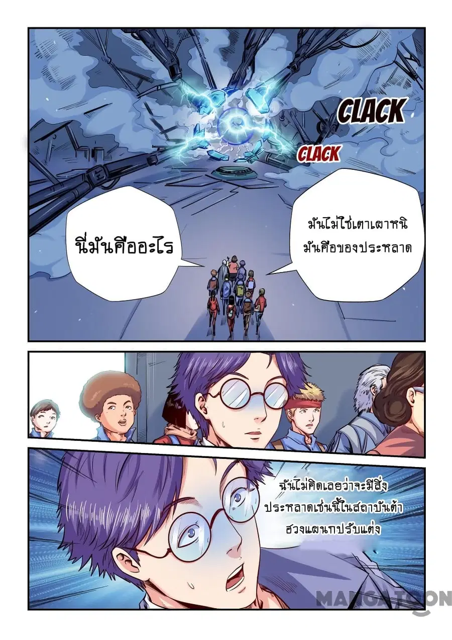 Forty Milleniums Of Cultivation ตอนที่ 142 หน้า 1