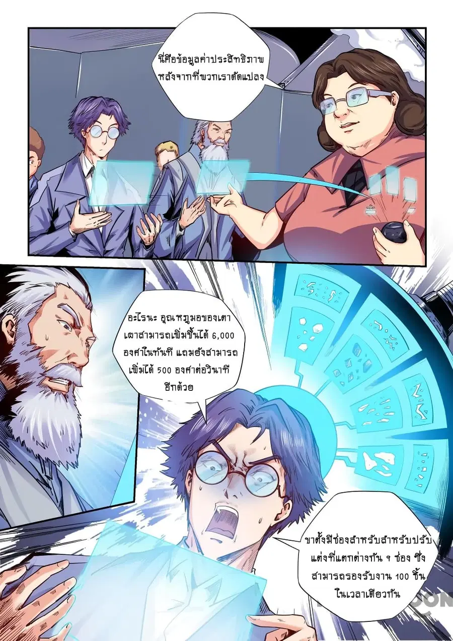 Forty Milleniums Of Cultivation ตอนที่ 142 หน้า 2