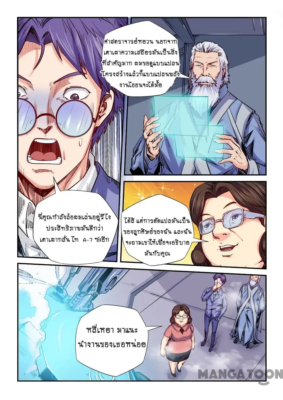 Forty Milleniums Of Cultivation ตอนที่ 142 หน้า 3
