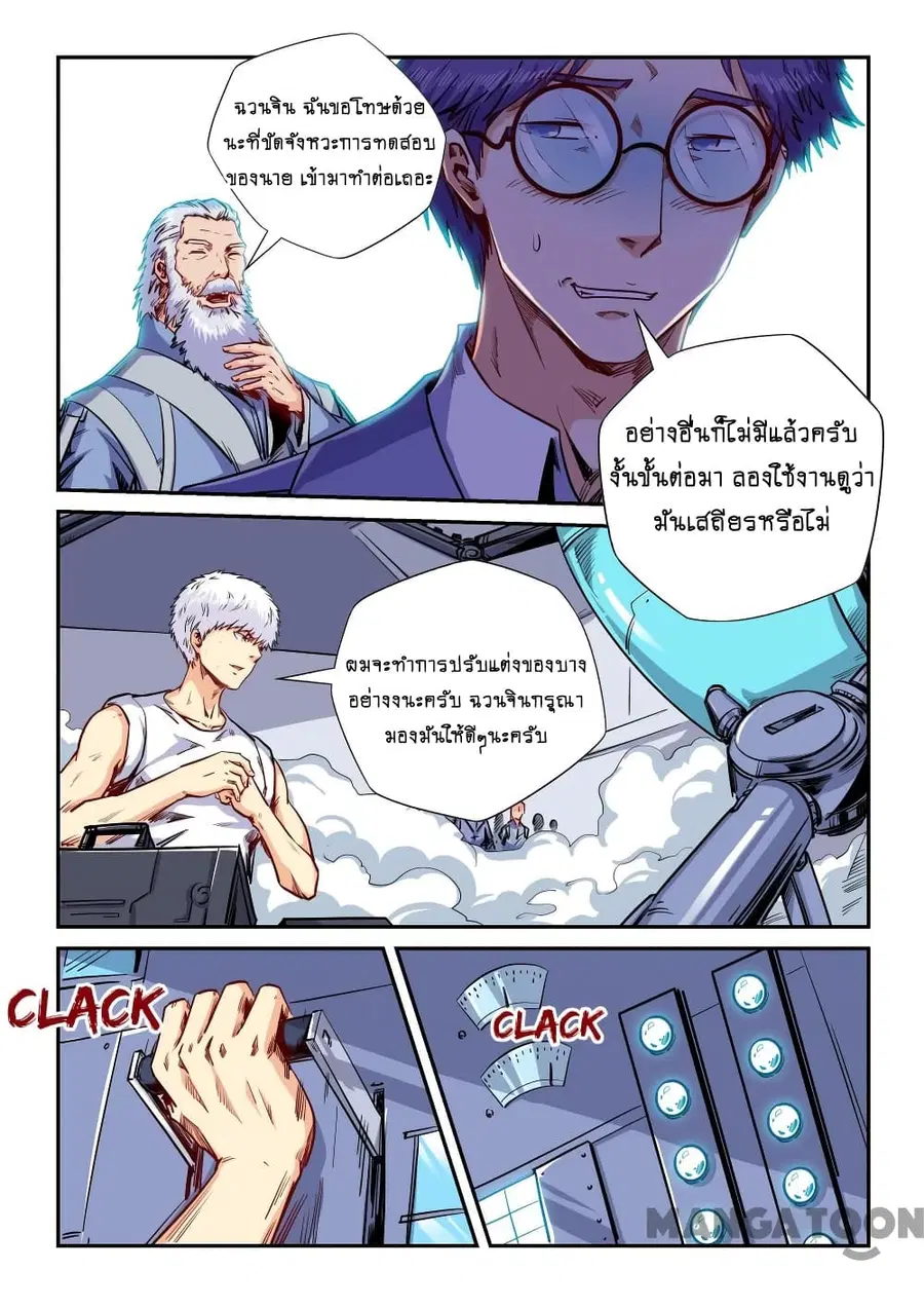 Forty Milleniums Of Cultivation ตอนที่ 143 หน้า 1